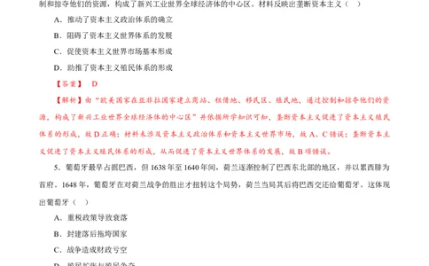 课时28资本主义世界殖民体系的形成和亚非拉民族独立运动（解析版）-2022年高考历史一轮复习小题多维练（新高考版）_07高考历史_新高考复习资料_2022年新高考复习资料