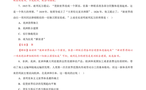 课时28资本主义世界殖民体系的形成和亚非拉民族独立运动（解析版）-2022年高考历史一轮复习小题多维练（新高考版）_07高考历史_新高考复习资料_2022年新高考复习资料