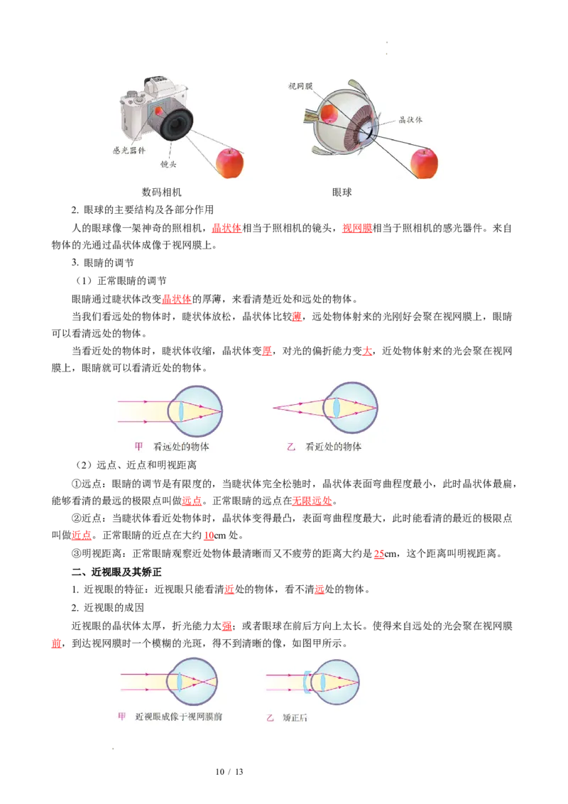 第三章光的折射透镜（知识清单）教师版_8上-初中物理苏科版(4)_06知识清单（齐全）_第2套