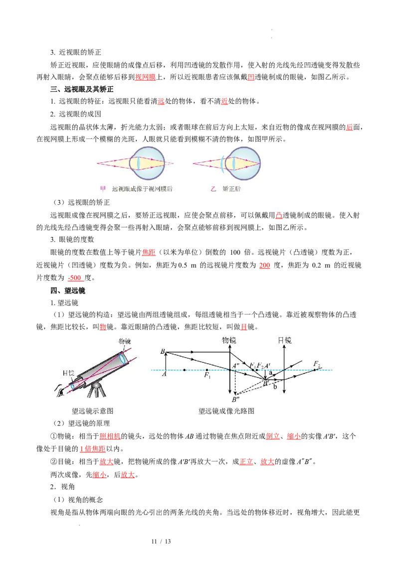 第三章光的折射透镜（知识清单）教师版_8上-初中物理苏科版(4)_06知识清单（齐全）_第2套