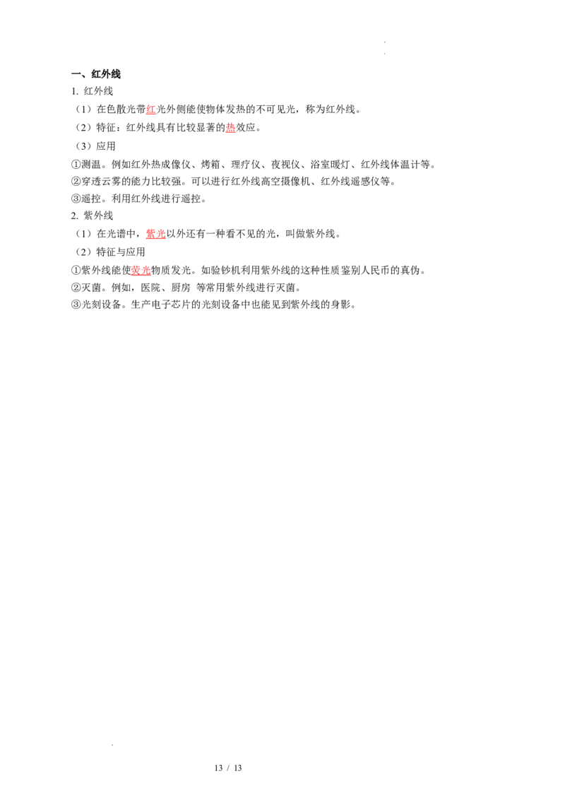 第三章光的折射透镜（知识清单）教师版_8上-初中物理苏科版(4)_06知识清单（齐全）_第2套