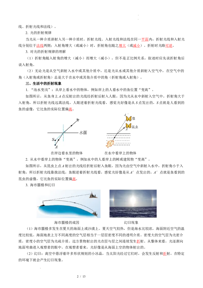 第三章光的折射透镜（知识清单）教师版_8上-初中物理苏科版(4)_06知识清单（齐全）_第2套