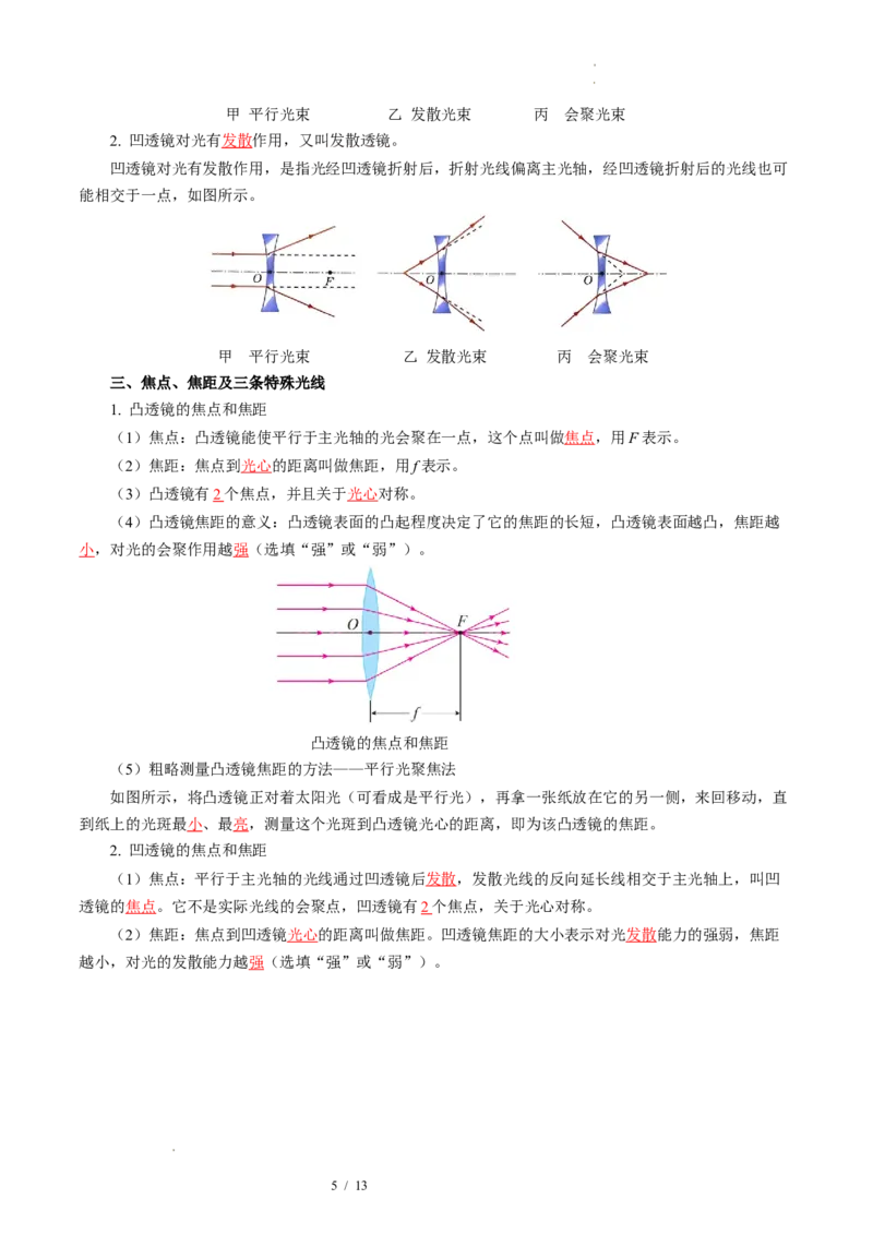 第三章光的折射透镜（知识清单）教师版_8上-初中物理苏科版(4)_06知识清单（齐全）_第2套
