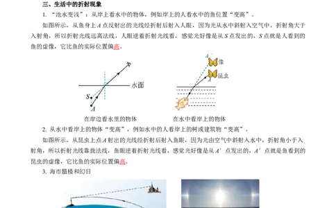 第三章光的折射透镜（知识清单）教师版_8上-初中物理苏科版(4)_06知识清单（齐全）_第2套