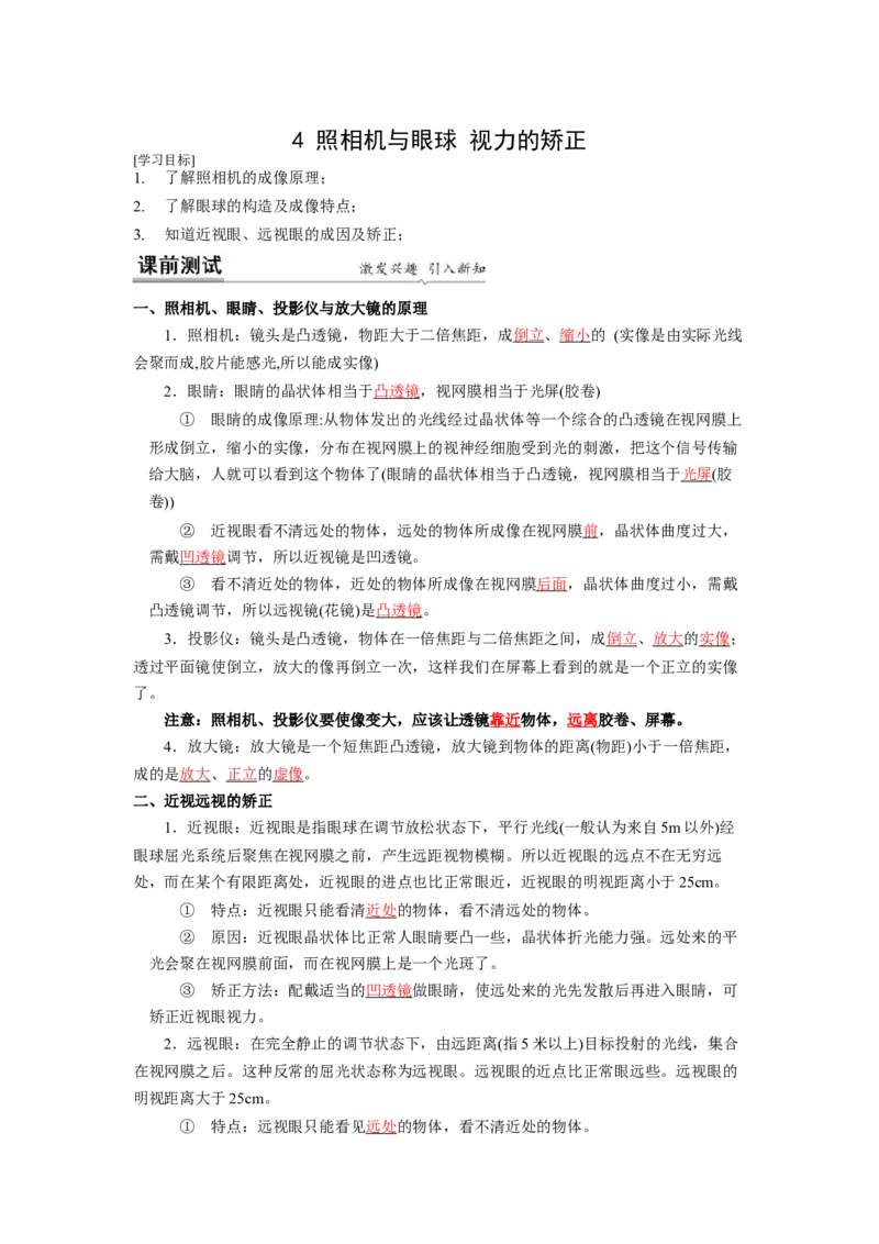 4.4照相机与眼球视力的矫正(解析版)_8上-初中物理苏科版(4)_赠送：旧版资料（和新版好多一样，仍具有很大参考价值）_03讲义_4.4照相机与眼球视力的矫正