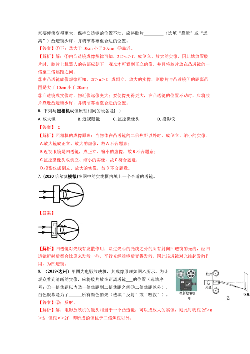4.4照相机与眼球视力的矫正(解析版)_8上-初中物理苏科版(4)_赠送：旧版资料（和新版好多一样，仍具有很大参考价值）_03讲义_4.4照相机与眼球视力的矫正