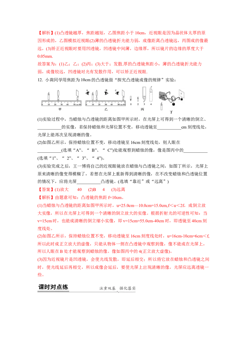 4.4照相机与眼球视力的矫正(解析版)_8上-初中物理苏科版(4)_赠送：旧版资料（和新版好多一样，仍具有很大参考价值）_03讲义_4.4照相机与眼球视力的矫正