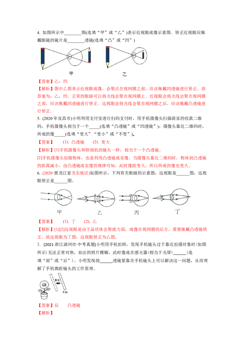 4.4照相机与眼球视力的矫正(解析版)_8上-初中物理苏科版(4)_赠送：旧版资料（和新版好多一样，仍具有很大参考价值）_03讲义_4.4照相机与眼球视力的矫正