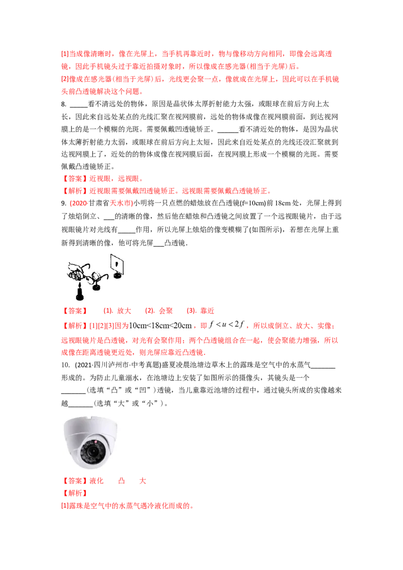 4.4照相机与眼球视力的矫正(解析版)_8上-初中物理苏科版(4)_赠送：旧版资料（和新版好多一样，仍具有很大参考价值）_03讲义_4.4照相机与眼球视力的矫正