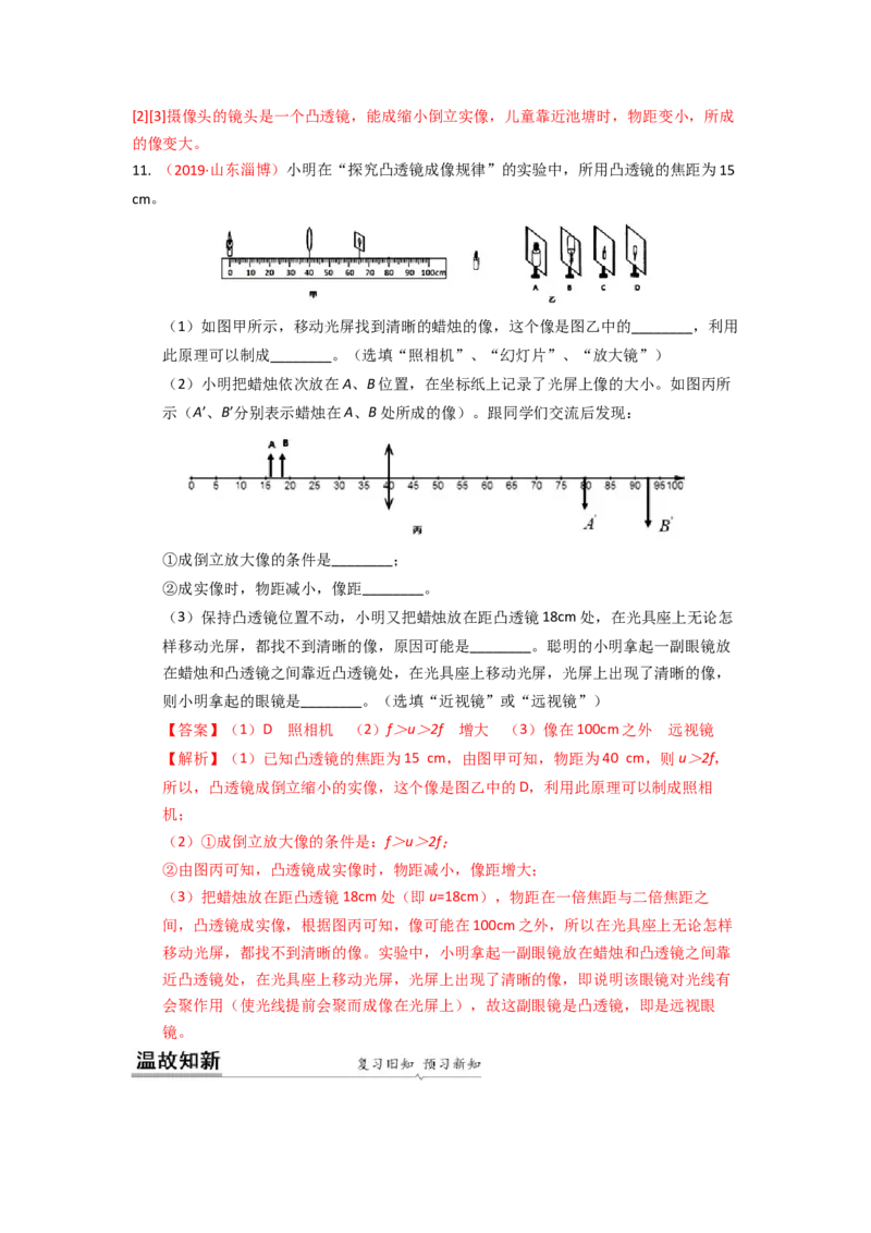 4.4照相机与眼球视力的矫正(解析版)_8上-初中物理苏科版(4)_赠送：旧版资料（和新版好多一样，仍具有很大参考价值）_03讲义_4.4照相机与眼球视力的矫正