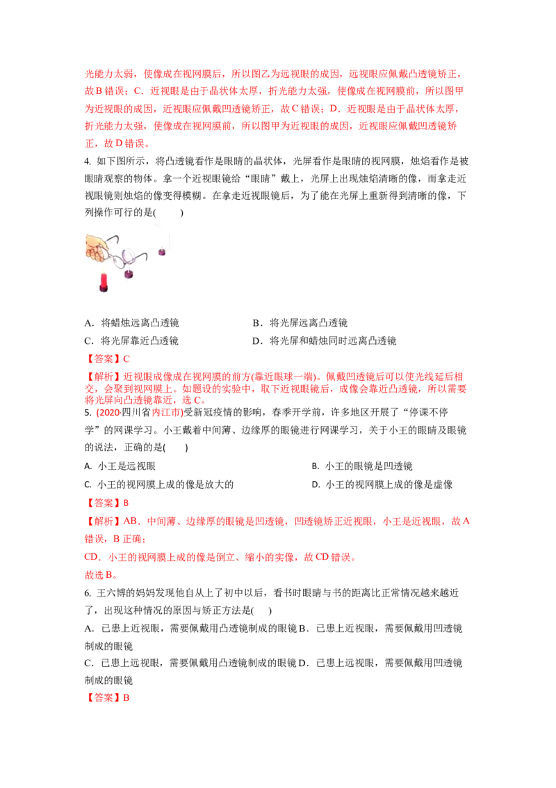 4.4照相机与眼球视力的矫正(解析版)_8上-初中物理苏科版(4)_赠送：旧版资料（和新版好多一样，仍具有很大参考价值）_03讲义_4.4照相机与眼球视力的矫正