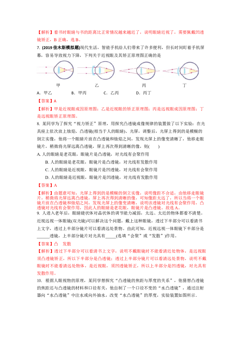 4.4照相机与眼球视力的矫正(解析版)_8上-初中物理苏科版(4)_赠送：旧版资料（和新版好多一样，仍具有很大参考价值）_03讲义_4.4照相机与眼球视力的矫正