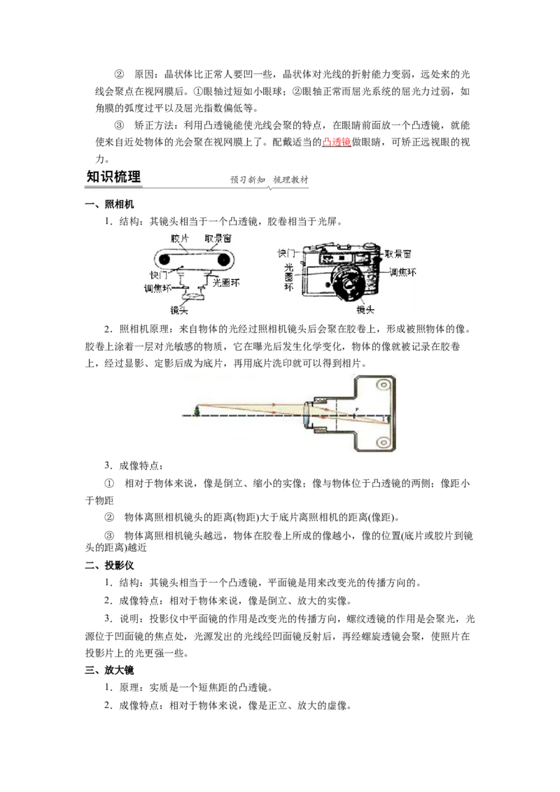 4.4照相机与眼球视力的矫正(解析版)_8上-初中物理苏科版(4)_赠送：旧版资料（和新版好多一样，仍具有很大参考价值）_03讲义_4.4照相机与眼球视力的矫正