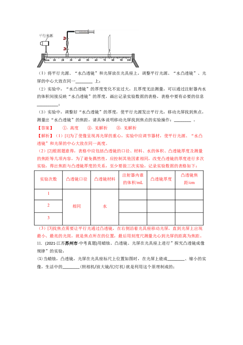 4.4照相机与眼球视力的矫正(解析版)_8上-初中物理苏科版(4)_赠送：旧版资料（和新版好多一样，仍具有很大参考价值）_03讲义_4.4照相机与眼球视力的矫正