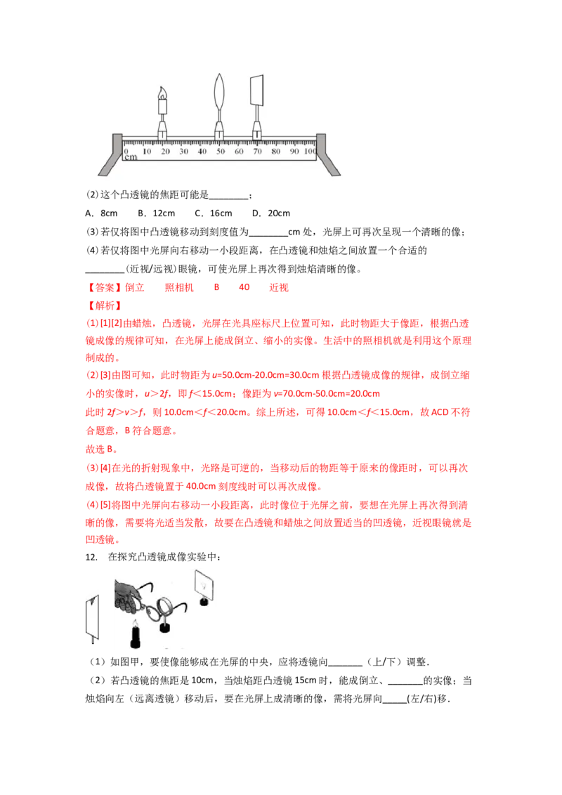 4.4照相机与眼球视力的矫正(解析版)_8上-初中物理苏科版(4)_赠送：旧版资料（和新版好多一样，仍具有很大参考价值）_03讲义_4.4照相机与眼球视力的矫正
