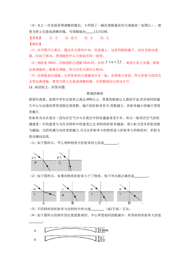 4.4照相机与眼球视力的矫正(解析版)_8上-初中物理苏科版(4)_赠送：旧版资料（和新版好多一样，仍具有很大参考价值）_03讲义_4.4照相机与眼球视力的矫正