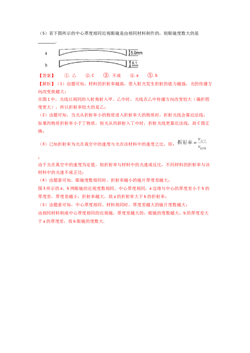 4.4照相机与眼球视力的矫正(解析版)_8上-初中物理苏科版(4)_赠送：旧版资料（和新版好多一样，仍具有很大参考价值）_03讲义_4.4照相机与眼球视力的矫正