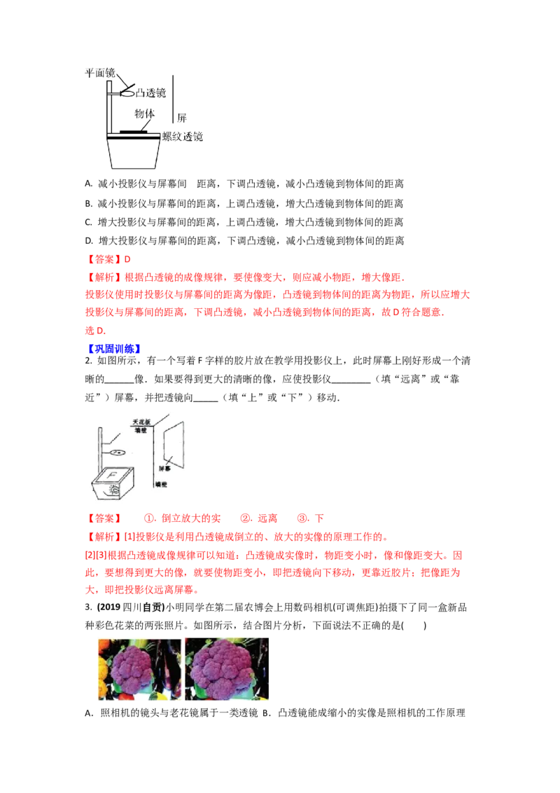 4.4照相机与眼球视力的矫正(解析版)_8上-初中物理苏科版(4)_赠送：旧版资料（和新版好多一样，仍具有很大参考价值）_03讲义_4.4照相机与眼球视力的矫正