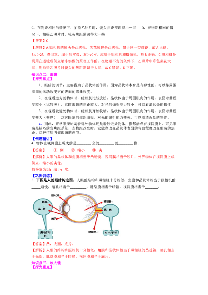 4.4照相机与眼球视力的矫正(解析版)_8上-初中物理苏科版(4)_赠送：旧版资料（和新版好多一样，仍具有很大参考价值）_03讲义_4.4照相机与眼球视力的矫正
