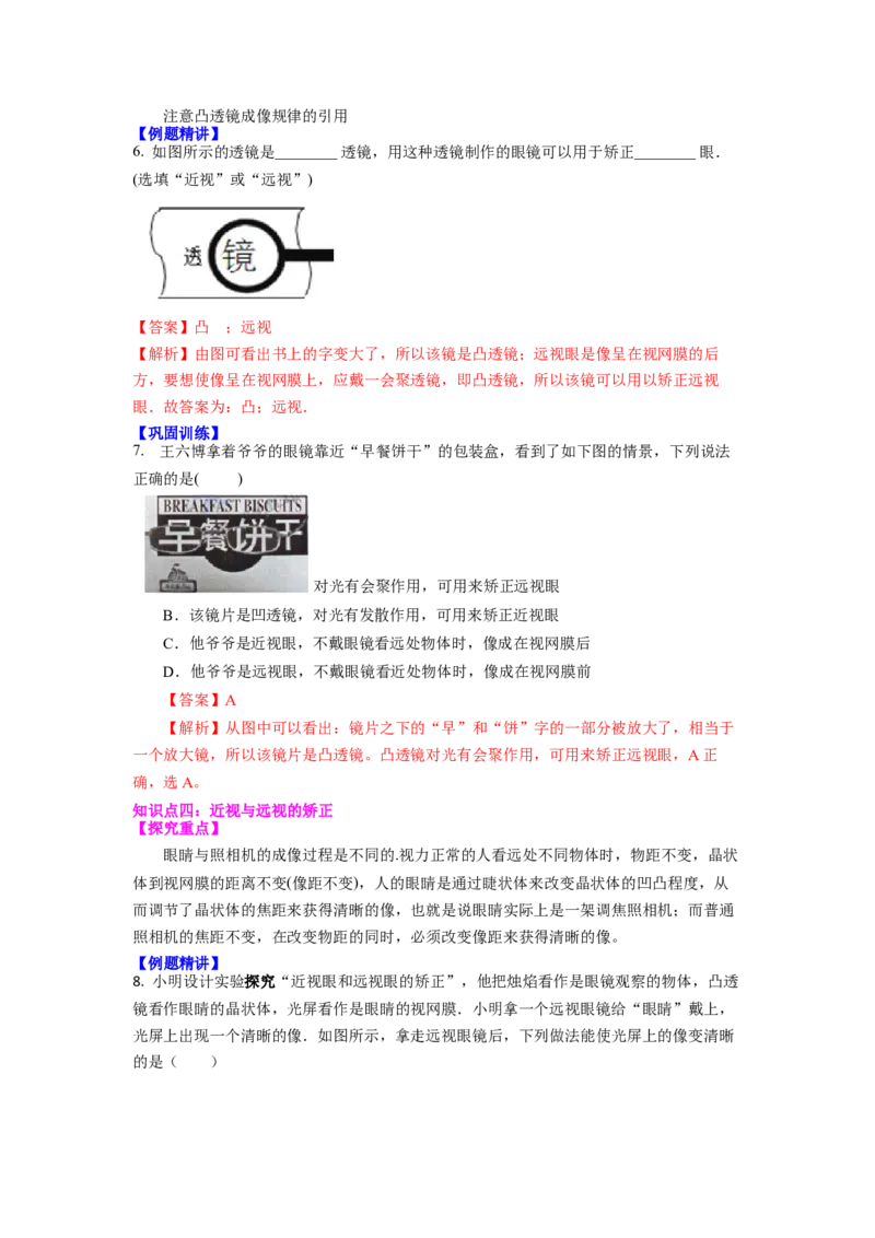 4.4照相机与眼球视力的矫正(解析版)_8上-初中物理苏科版(4)_赠送：旧版资料（和新版好多一样，仍具有很大参考价值）_03讲义_4.4照相机与眼球视力的矫正