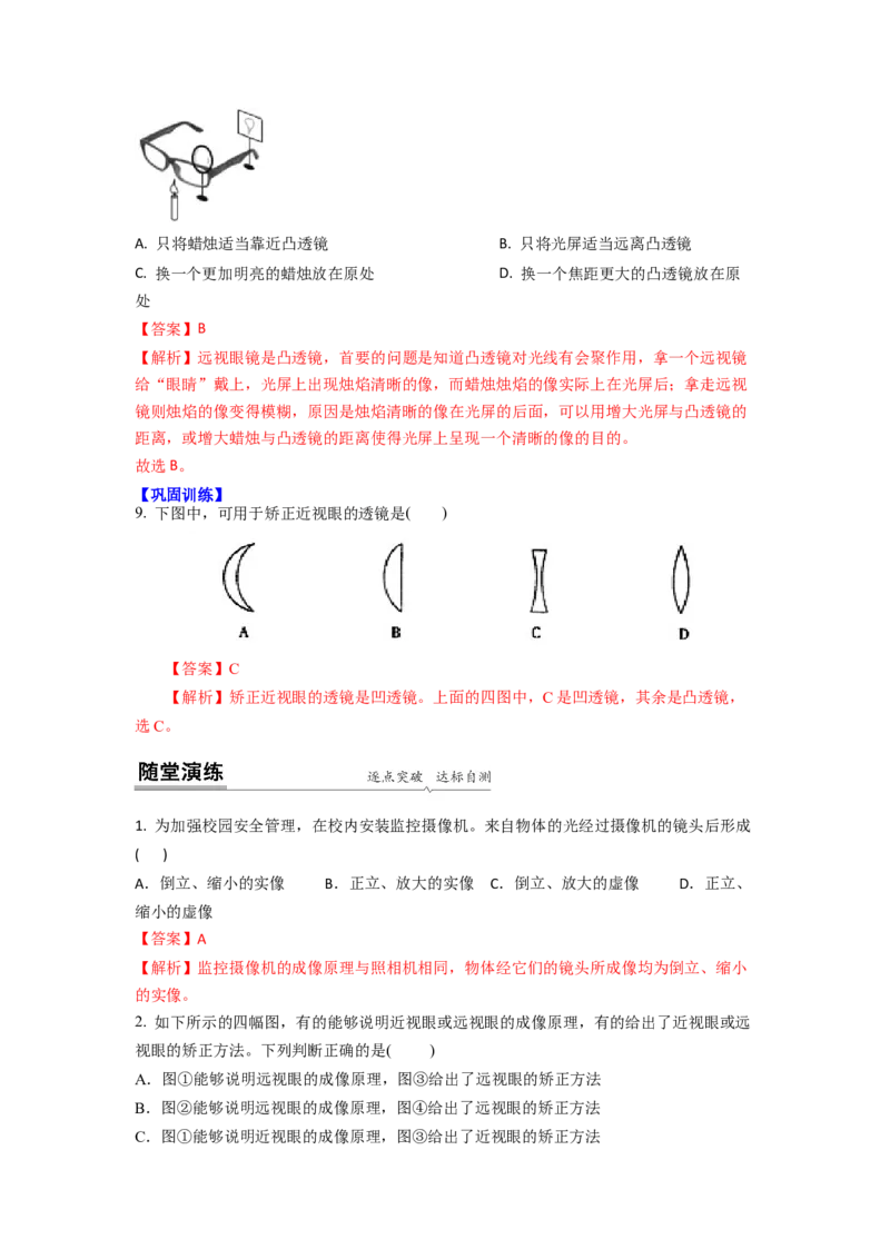 4.4照相机与眼球视力的矫正(解析版)_8上-初中物理苏科版(4)_赠送：旧版资料（和新版好多一样，仍具有很大参考价值）_03讲义_4.4照相机与眼球视力的矫正