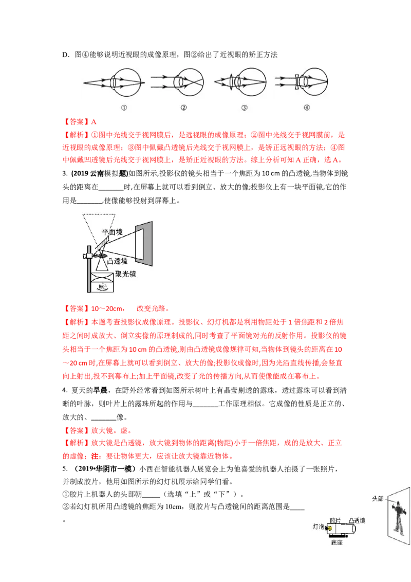 4.4照相机与眼球视力的矫正(解析版)_8上-初中物理苏科版(4)_赠送：旧版资料（和新版好多一样，仍具有很大参考价值）_03讲义_4.4照相机与眼球视力的矫正