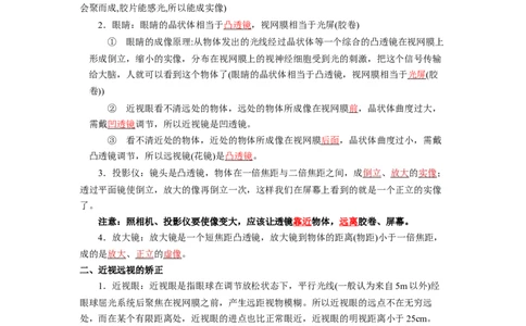 4.4照相机与眼球视力的矫正(解析版)_8上-初中物理苏科版(4)_赠送：旧版资料（和新版好多一样，仍具有很大参考价值）_03讲义_4.4照相机与眼球视力的矫正