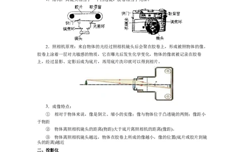 4.4照相机与眼球视力的矫正(解析版)_8上-初中物理苏科版(4)_赠送：旧版资料（和新版好多一样，仍具有很大参考价值）_03讲义_4.4照相机与眼球视力的矫正