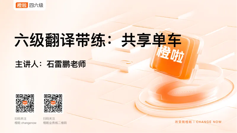 02.翻译带练2_英语四六级保存避免失效_最新更新，视频都在这_2026，6月六级速转存易和谐_0、2025年12月六级_06.橙啦六级全程班石雷鹏_03.真题技巧+专项带练_07.翻译带练_资料