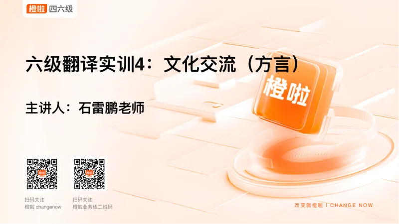 02.翻译带练2_英语四六级保存避免失效_最新更新，视频都在这_2026，6月六级速转存易和谐_0、2025年12月六级_06.橙啦六级全程班石雷鹏_03.真题技巧+专项带练_07.翻译带练_资料