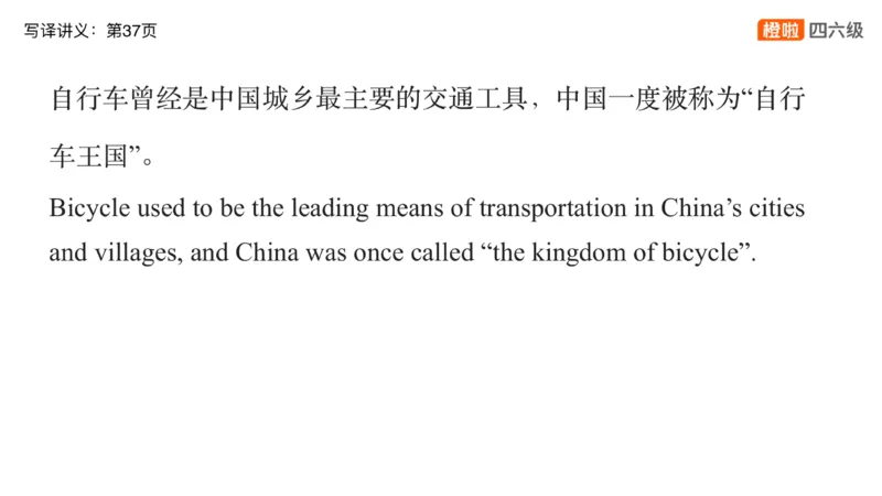 02.翻译带练2_英语四六级保存避免失效_最新更新，视频都在这_2026，6月六级速转存易和谐_0、2025年12月六级_06.橙啦六级全程班石雷鹏_03.真题技巧+专项带练_07.翻译带练_资料