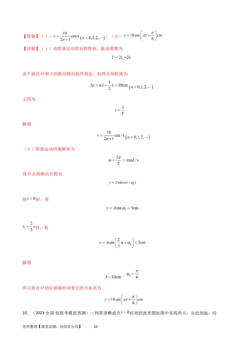 考点巩固卷48简谐运动和单摆的理解和应用（解析版）_04高考物理_新高考复习资料_2024新高考复习资料_一轮复习资料_完2024年高考物理一轮复习考点通关卷（新高考通用）_考点巩固卷