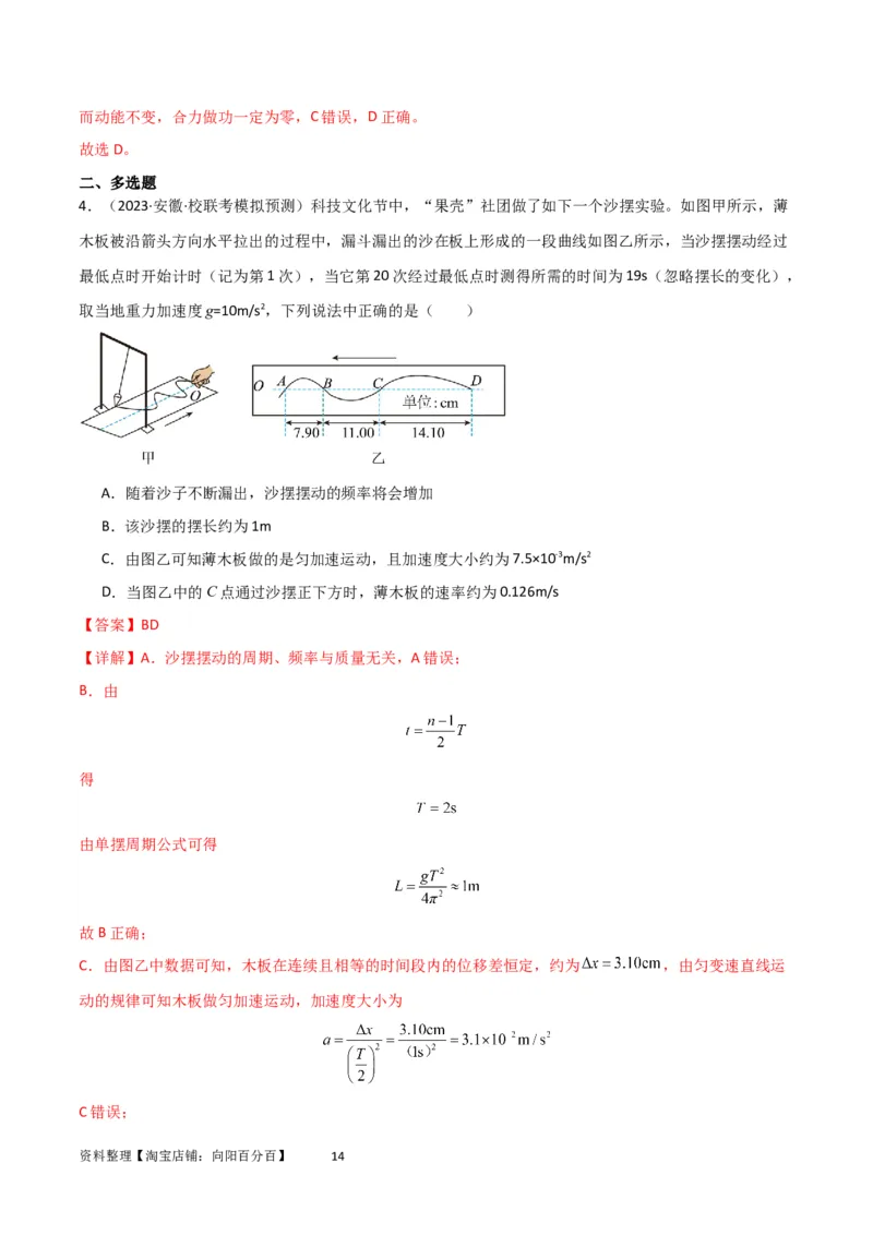 考点巩固卷48简谐运动和单摆的理解和应用（解析版）_04高考物理_新高考复习资料_2024新高考复习资料_一轮复习资料_完2024年高考物理一轮复习考点通关卷（新高考通用）_考点巩固卷