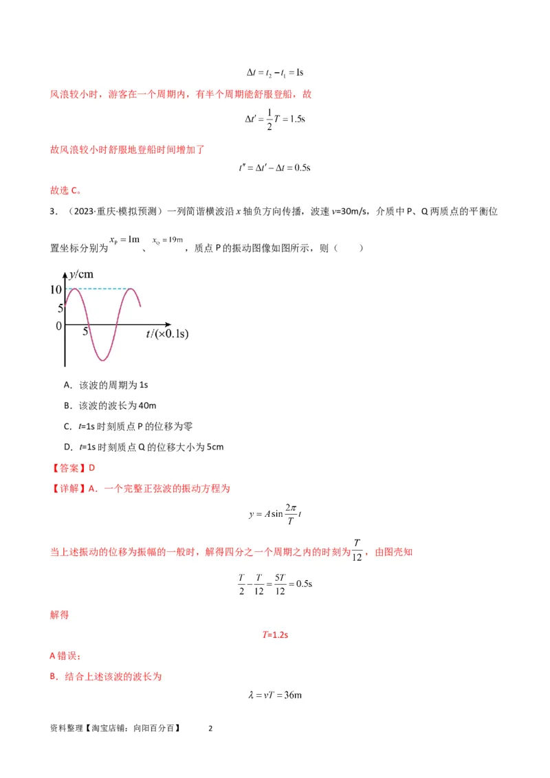 考点巩固卷48简谐运动和单摆的理解和应用（解析版）_04高考物理_新高考复习资料_2024新高考复习资料_一轮复习资料_完2024年高考物理一轮复习考点通关卷（新高考通用）_考点巩固卷