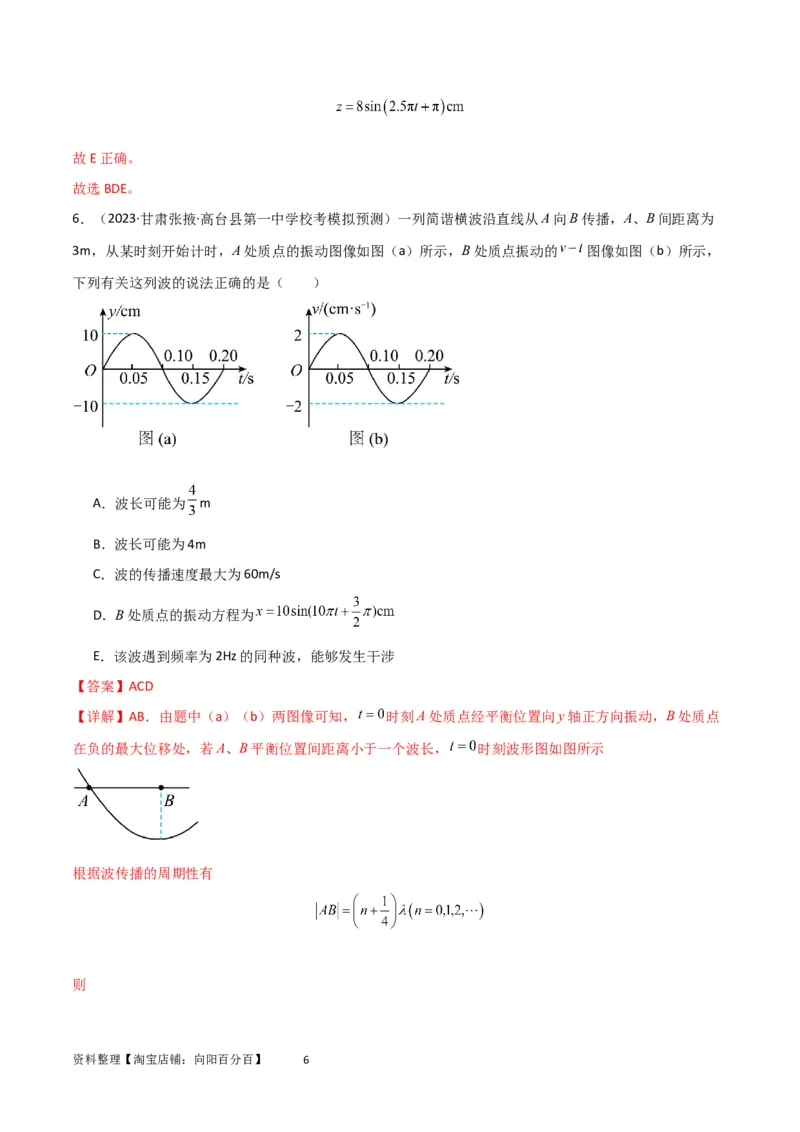 考点巩固卷48简谐运动和单摆的理解和应用（解析版）_04高考物理_新高考复习资料_2024新高考复习资料_一轮复习资料_完2024年高考物理一轮复习考点通关卷（新高考通用）_考点巩固卷