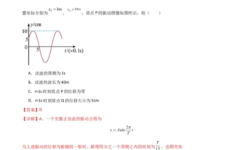 考点巩固卷48简谐运动和单摆的理解和应用（解析版）_04高考物理_新高考复习资料_2024新高考复习资料_一轮复习资料_完2024年高考物理一轮复习考点通关卷（新高考通用）_考点巩固卷