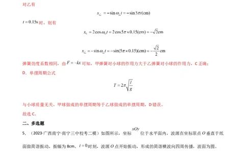 考点巩固卷48简谐运动和单摆的理解和应用（解析版）_04高考物理_新高考复习资料_2024新高考复习资料_一轮复习资料_完2024年高考物理一轮复习考点通关卷（新高考通用）_考点巩固卷