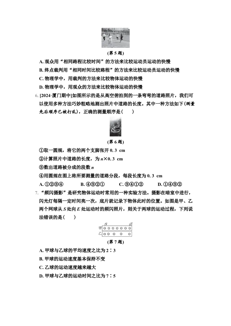 第5章　综合素质评价（有答案）2024-2025学年八年级物理上册苏科版（2024）_8上-初中物理苏科版(4)_05单元测试+期中期末（齐全）_单元测试+期中期末