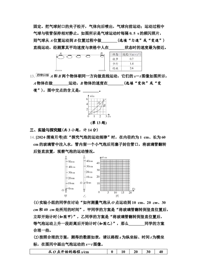 第5章　综合素质评价（有答案）2024-2025学年八年级物理上册苏科版（2024）_8上-初中物理苏科版(4)_05单元测试+期中期末（齐全）_单元测试+期中期末