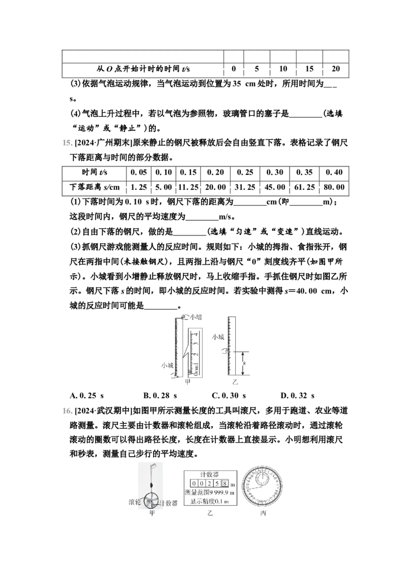 第5章　综合素质评价（有答案）2024-2025学年八年级物理上册苏科版（2024）_8上-初中物理苏科版(4)_05单元测试+期中期末（齐全）_单元测试+期中期末