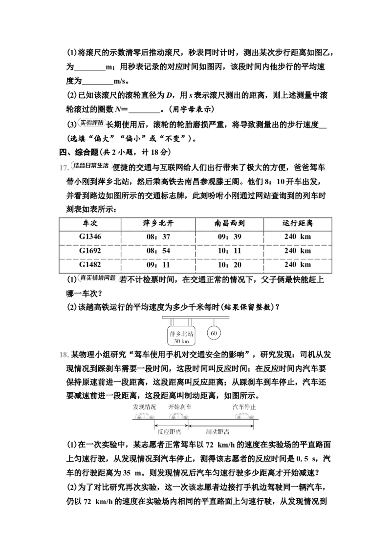 第5章　综合素质评价（有答案）2024-2025学年八年级物理上册苏科版（2024）_8上-初中物理苏科版(4)_05单元测试+期中期末（齐全）_单元测试+期中期末