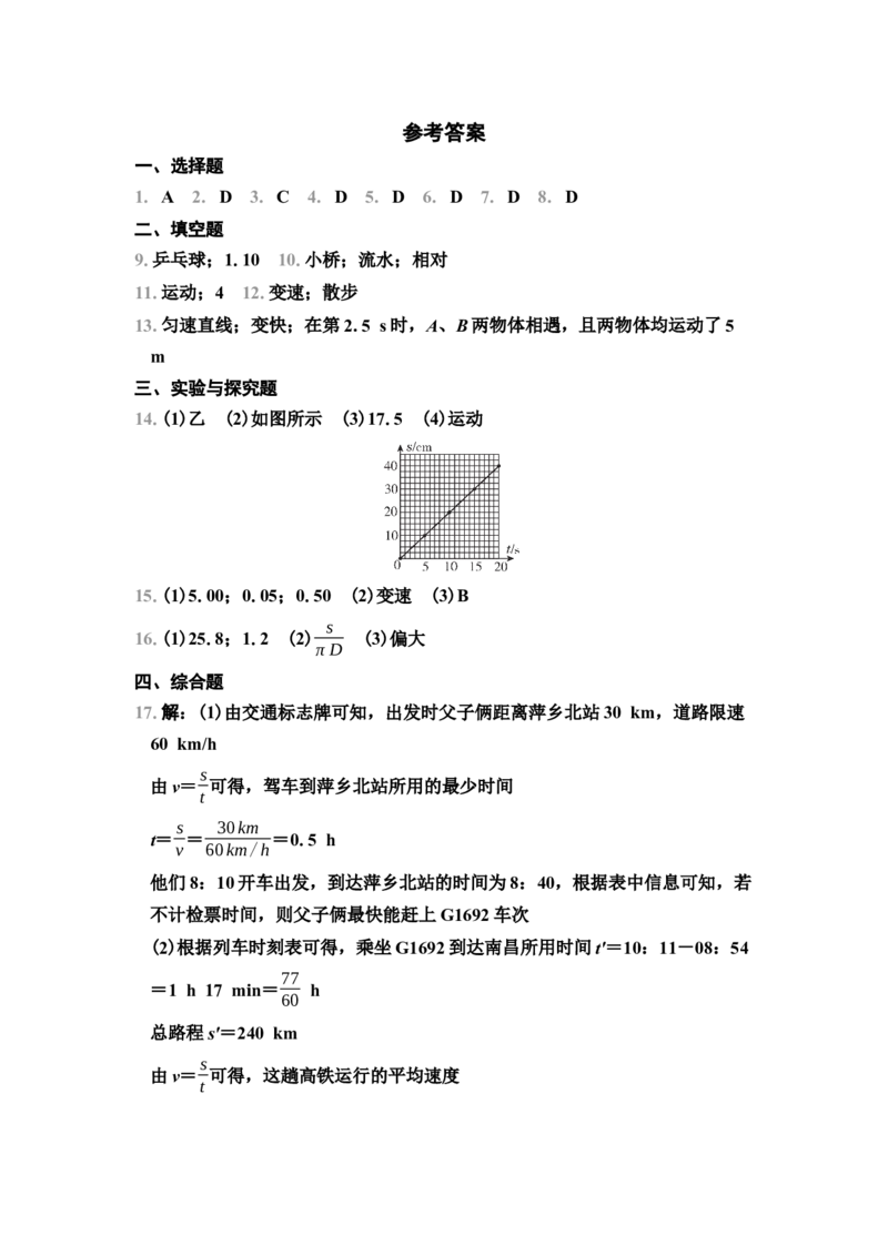 第5章　综合素质评价（有答案）2024-2025学年八年级物理上册苏科版（2024）_8上-初中物理苏科版(4)_05单元测试+期中期末（齐全）_单元测试+期中期末