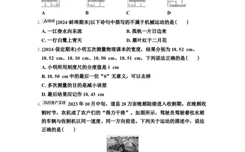 第5章　综合素质评价（有答案）2024-2025学年八年级物理上册苏科版（2024）_8上-初中物理苏科版(4)_05单元测试+期中期末（齐全）_单元测试+期中期末