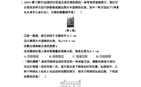 第5章　综合素质评价（有答案）2024-2025学年八年级物理上册苏科版（2024）_8上-初中物理苏科版(4)_05单元测试+期中期末（齐全）_单元测试+期中期末
