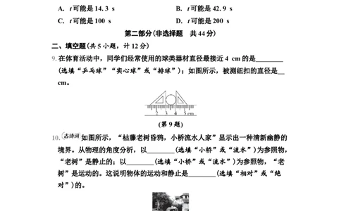 第5章　综合素质评价（有答案）2024-2025学年八年级物理上册苏科版（2024）_8上-初中物理苏科版(4)_05单元测试+期中期末（齐全）_单元测试+期中期末