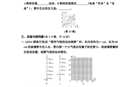 第5章　综合素质评价（有答案）2024-2025学年八年级物理上册苏科版（2024）_8上-初中物理苏科版(4)_05单元测试+期中期末（齐全）_单元测试+期中期末