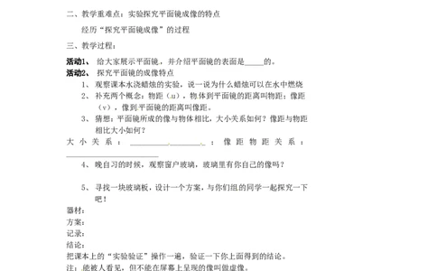 苏科初中物理八上《3.4平面镜》word教案(3)_8上-初中物理苏科版(4)_赠送：旧版资料（和新版好多一样，仍具有很大参考价值）_02教案