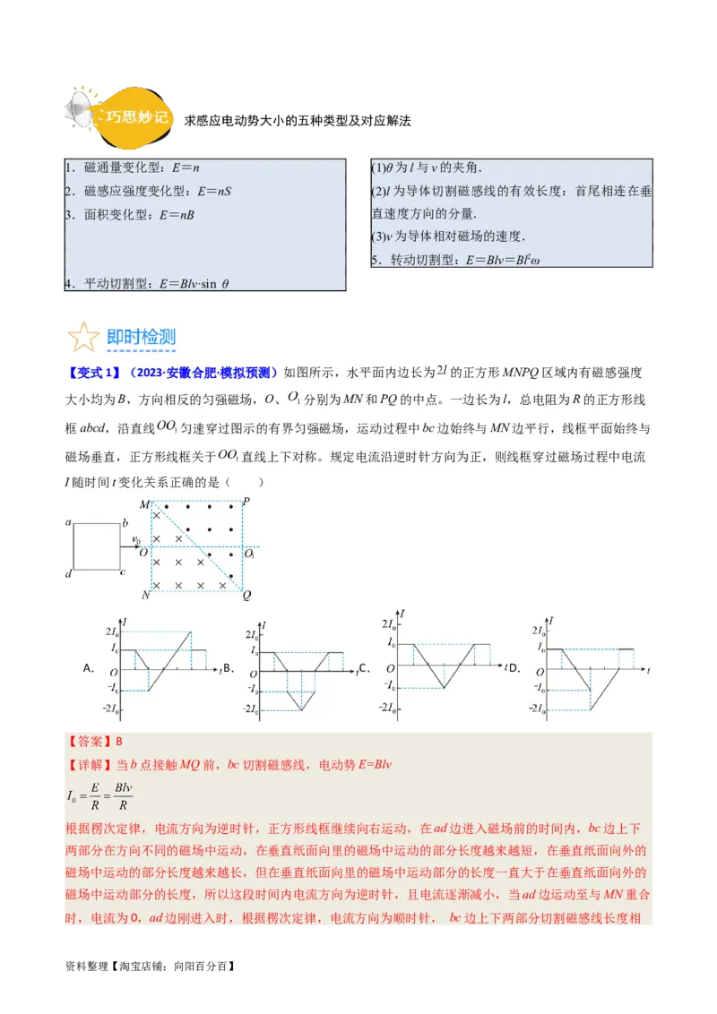 考点50法拉第电磁感应定律自感和涡流（核心考点精讲+分层精练）解析版_04高考物理_新高考复习资料_2024新高考复习资料_一轮复习资料