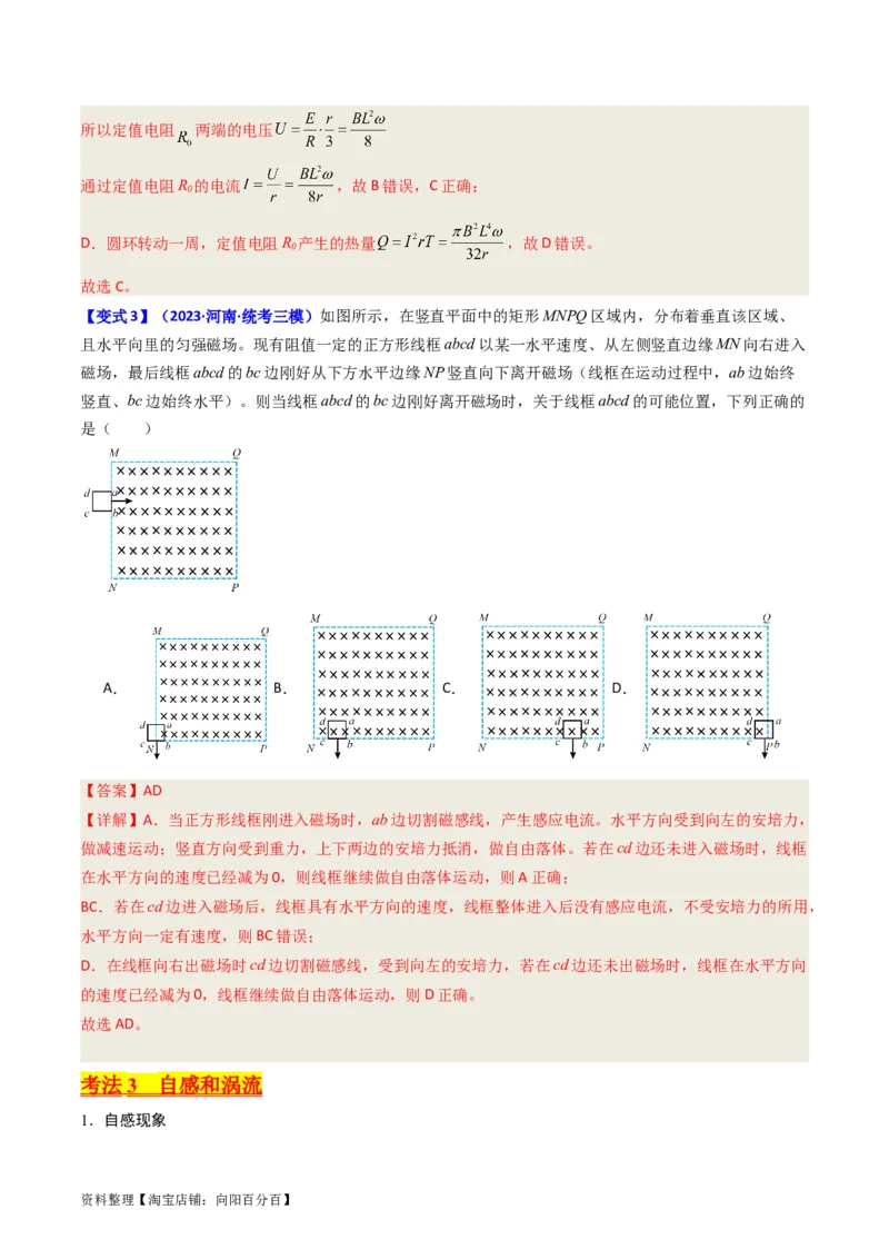 考点50法拉第电磁感应定律自感和涡流（核心考点精讲+分层精练）解析版_04高考物理_新高考复习资料_2024新高考复习资料_一轮复习资料