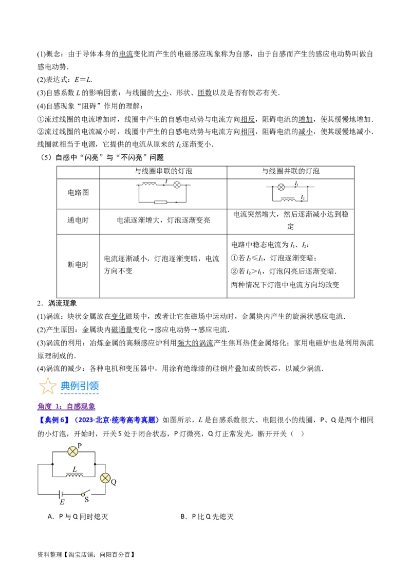 考点50法拉第电磁感应定律自感和涡流（核心考点精讲+分层精练）解析版_04高考物理_新高考复习资料_2024新高考复习资料_一轮复习资料